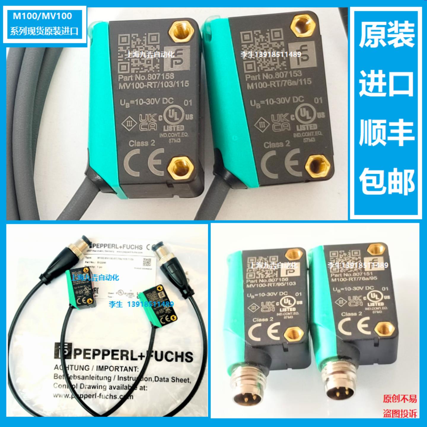 议价-倍加福对射光电开关M100/MV100-RT/76a/103/115进口95/102包