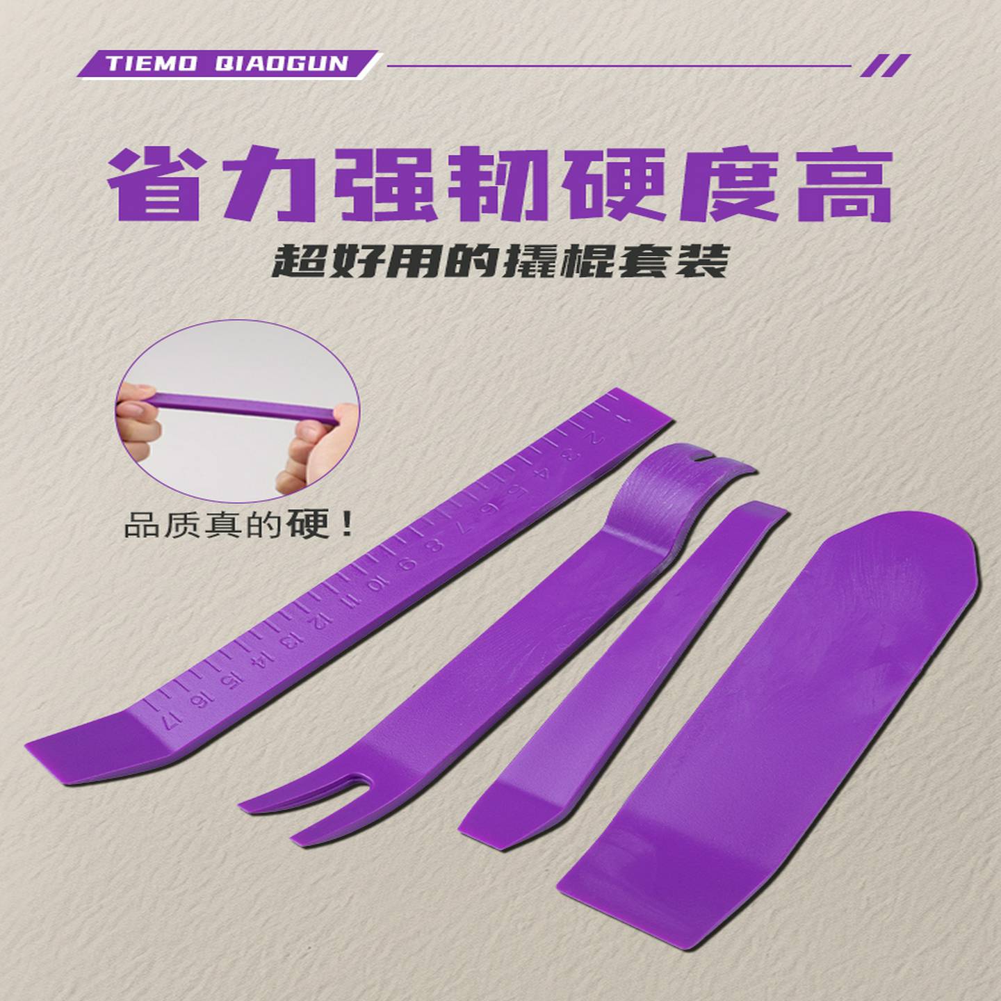 汽车音响改装工具卡扣起子塑料撬板加厚加特硬翘板拆卸工具撬棒