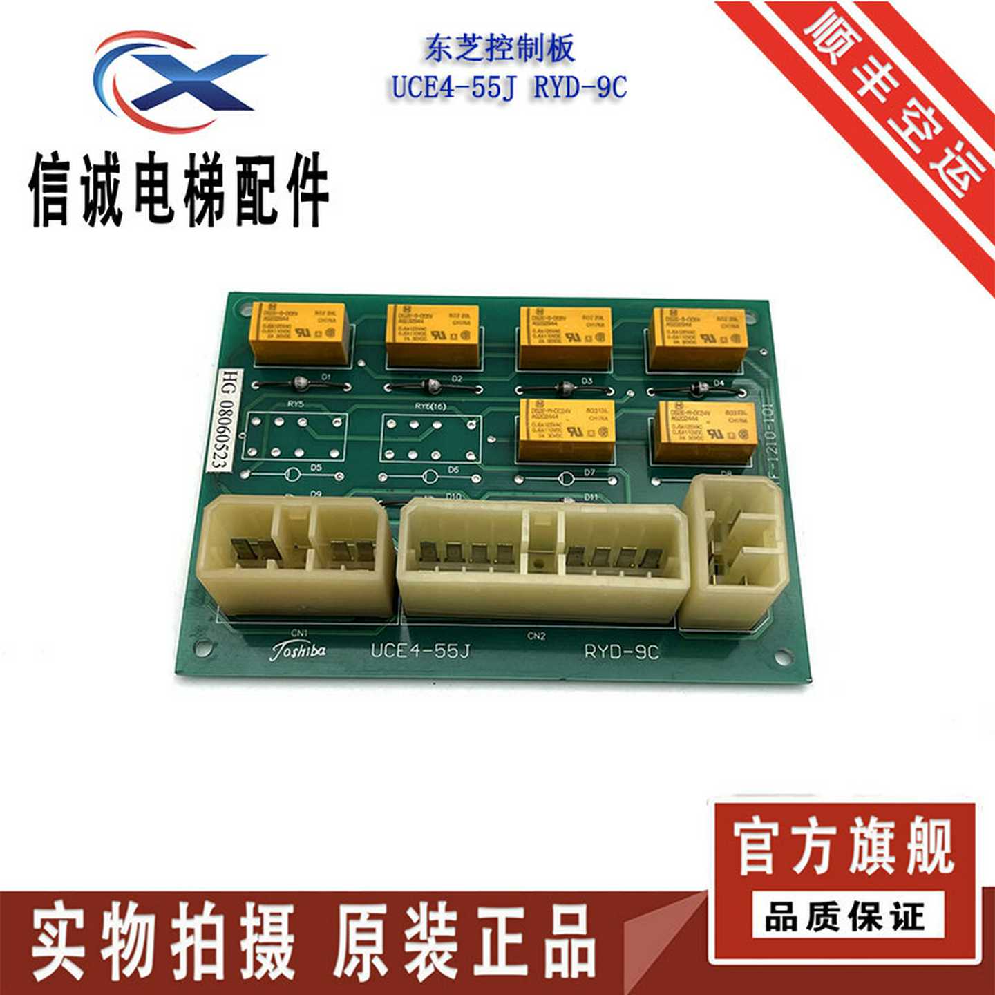 议价-东芝CV180190330东芝电梯配件/控制板UCE4-55JRYD-9D9C