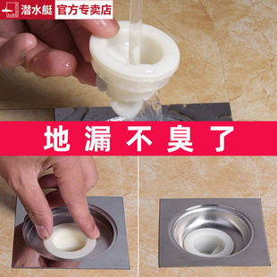 潜水艇硅胶地漏防臭芯通用内芯洗衣机卫生间防虫防返水下水道