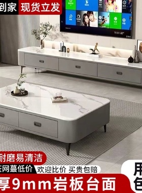 岩板电视柜客厅家用小户型2024现代简约轻奢茶桌北欧落地茶几组合