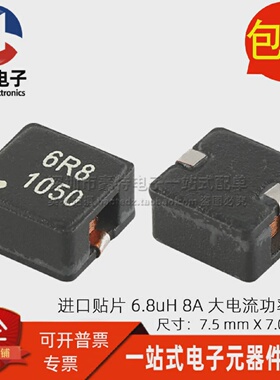 HAH842-6R8IN全新贴片6.8UH8A大电流扁平铜线圈功率电感7*7*4