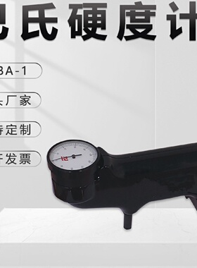 巴氏硬度计HBA-1压痕式铝合金玻璃钢测硬度便携式金属铸件金相仪