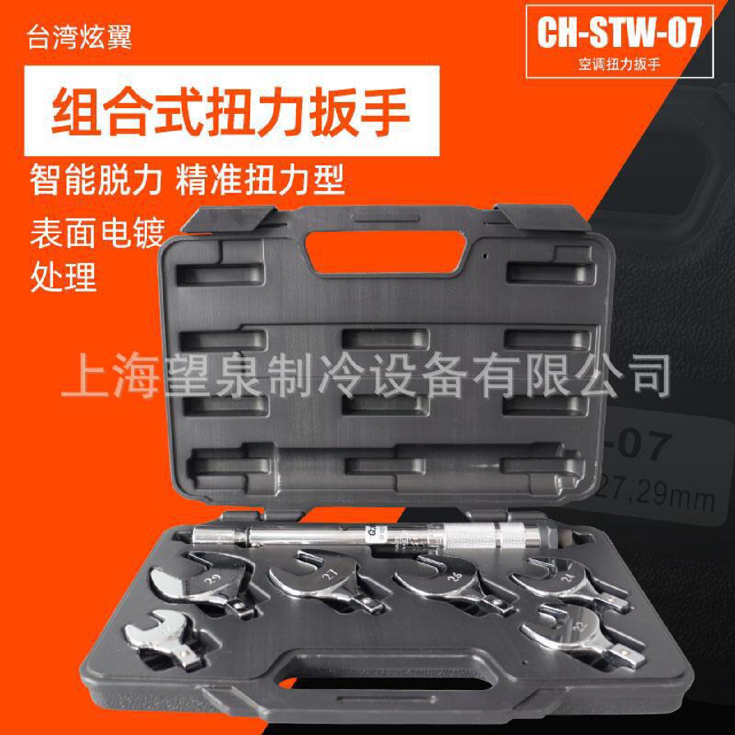 台湾炫翼空调扭力扳手铜管喇叭口扳手CH-STW-07开口扳手172224