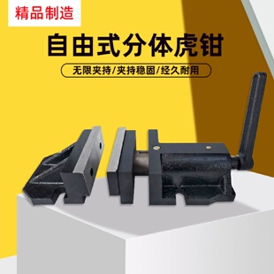 铣床大开口自由式 物美价廉 分体虎钳组合平口钳6寸8寸机用台钳 包邮