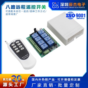 遥控开关433电源开关 大功率无线遥控开关DC12V24V八路多功能数码