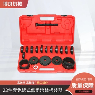 23件套免拆式 工 仰角培林拆装 器轮毂轴承拉拔器前轮轴承汽车拆装