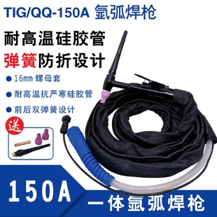 150A硅胶管氩弧焊枪氩弧焊机配枪 150A氩弧焊枪qq