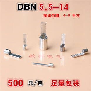 片形裸端头DBN5.5 14冷压接线端子DBN5.5 10插片铜线耳DBN5.5