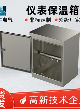 304不锈钢仪表保温箱横梁式变送器仪表保护箱蒸汽伴热成套保温箱