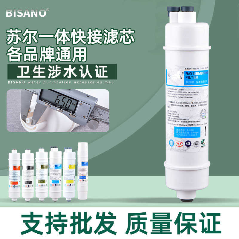 苏尔快接滤芯净水器10寸一体PP棉家用韩式RO膜后置T33通用UF