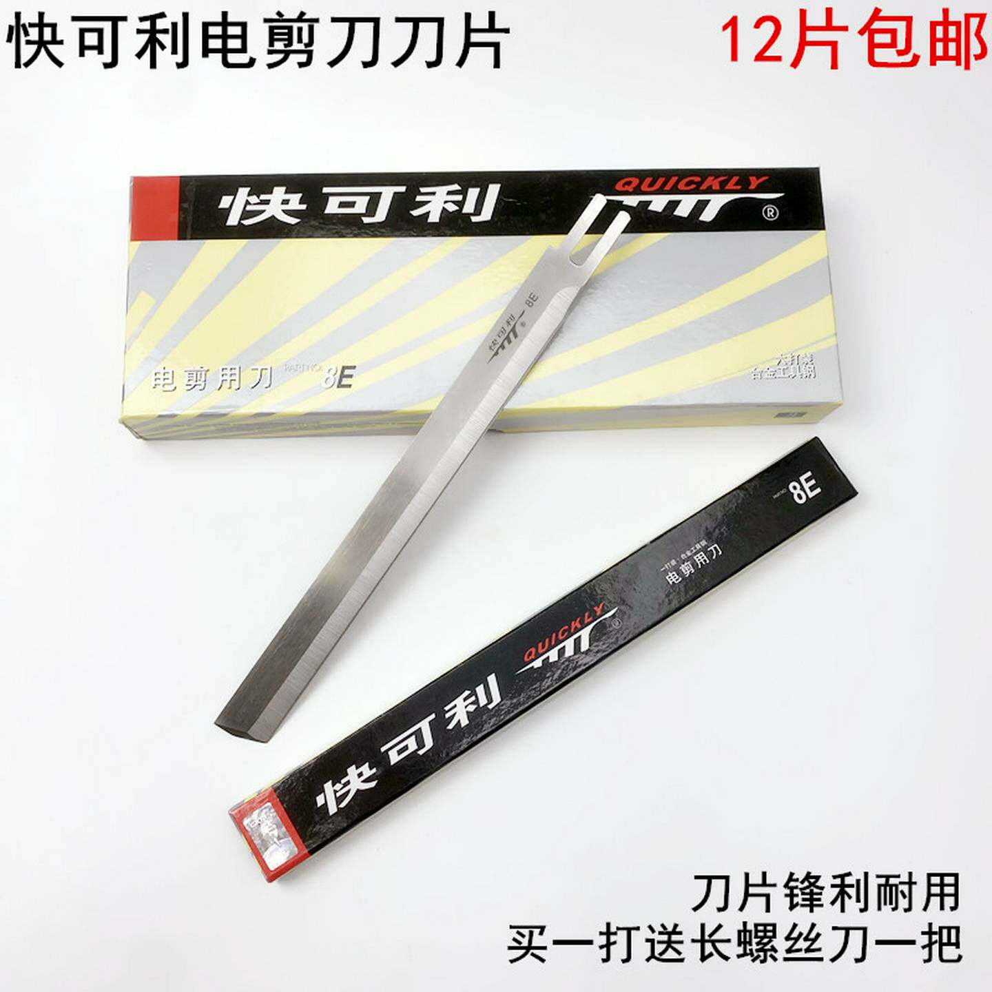 快可利电剪刀10寸刀片自动磨刀裁剪机8寸12寸13寸裁牀切布机直刀