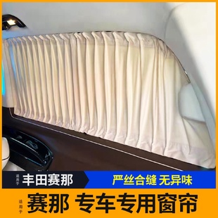 适用丰田赛那商务车车用窗帘车内遮阳帘静音防窥车窗帘