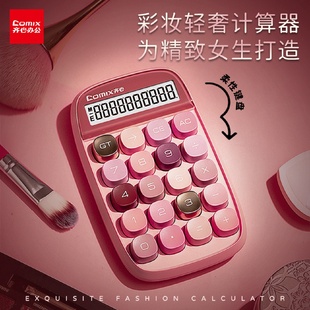 高颜值办公室用计算机迷你商用学生办公用品 齐心糖豆计算器女神款