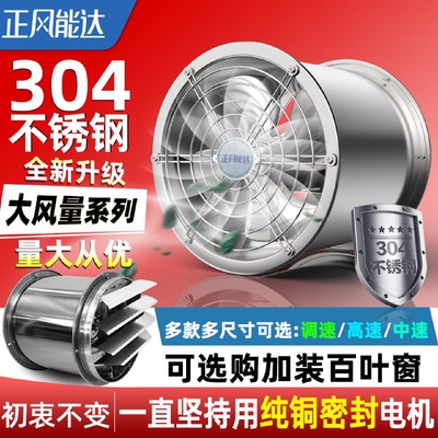 正风能达不锈钢工业圆筒轴流抽风机养殖大棚家用厨房换气油烟排风