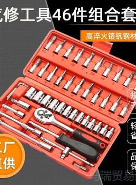46件小飞套筒扳手套筒批头组合汽修快速棘轮扳子53件套维修工具箱