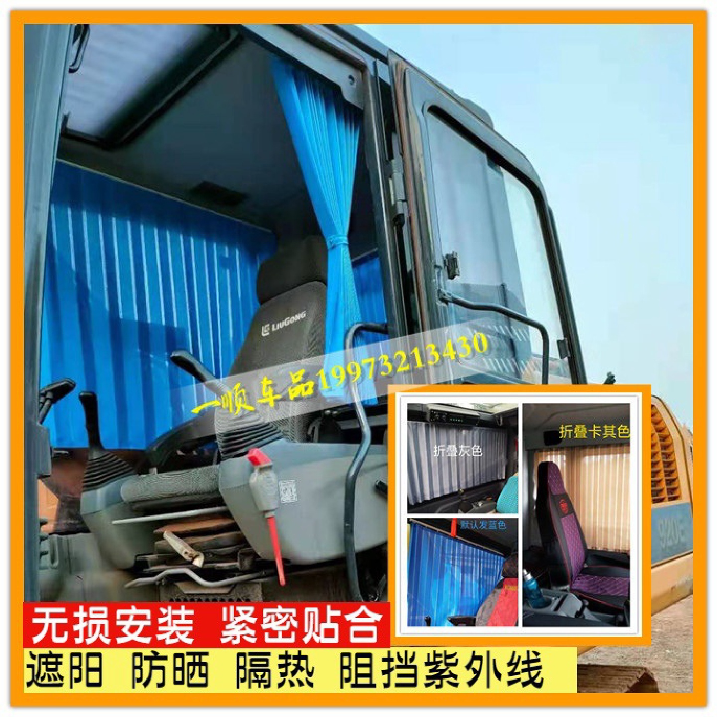 货车前挡遮阳帘挖掘机驾驶室吊车神钢窗户防晒滑轨挡风挂钩公交车