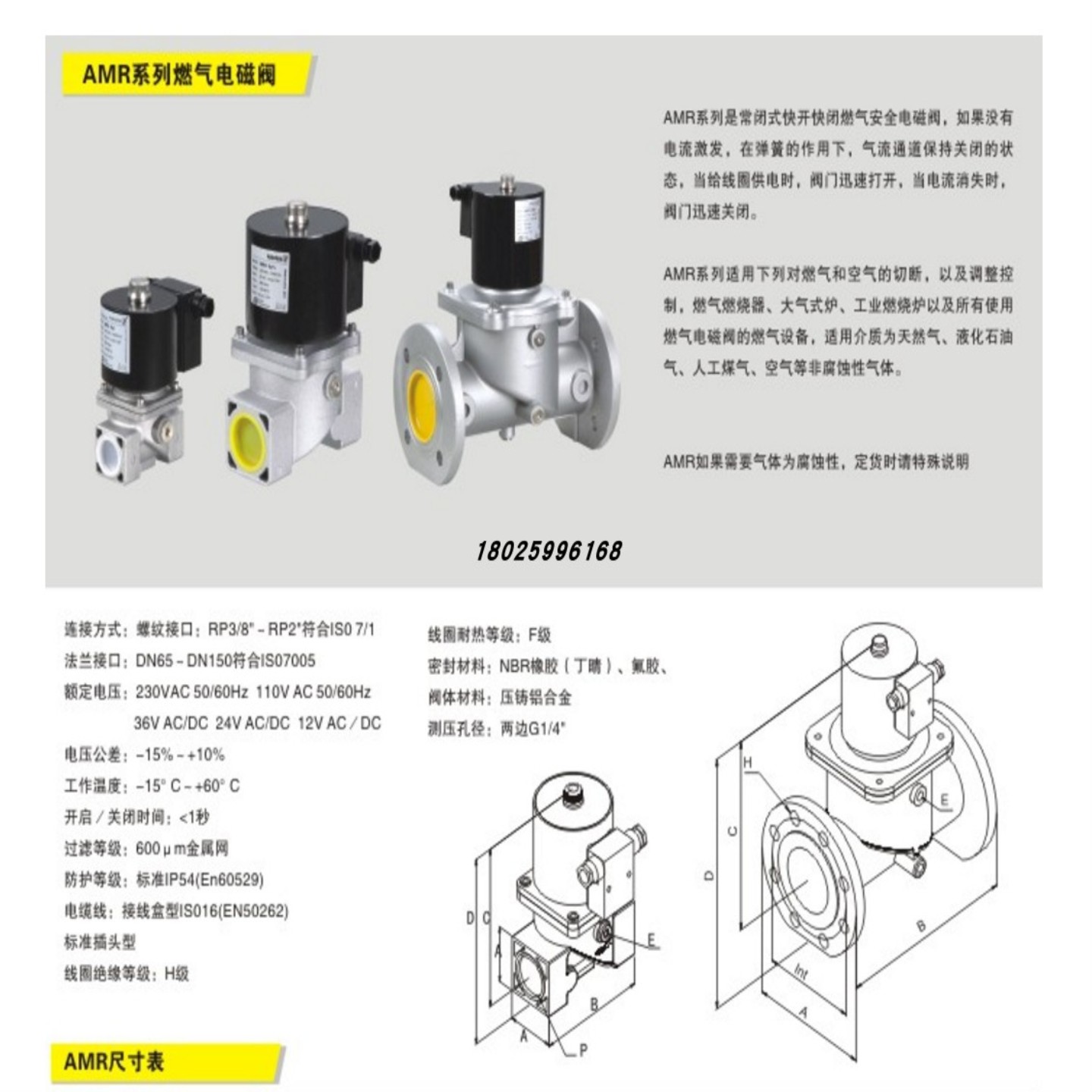 售前询价燃气电磁阀AMR1AMR3AMR2AMR4AMR6AMR72-DN65AMR82-DN8095