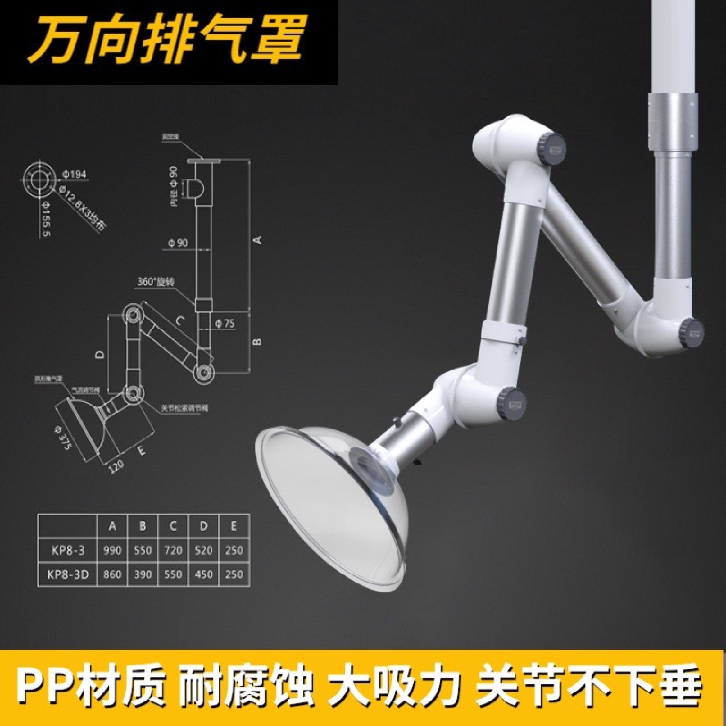 实验室吸风罩PP三节万向抽气罩通风罩排气排风罩移动集气罩吸气臂