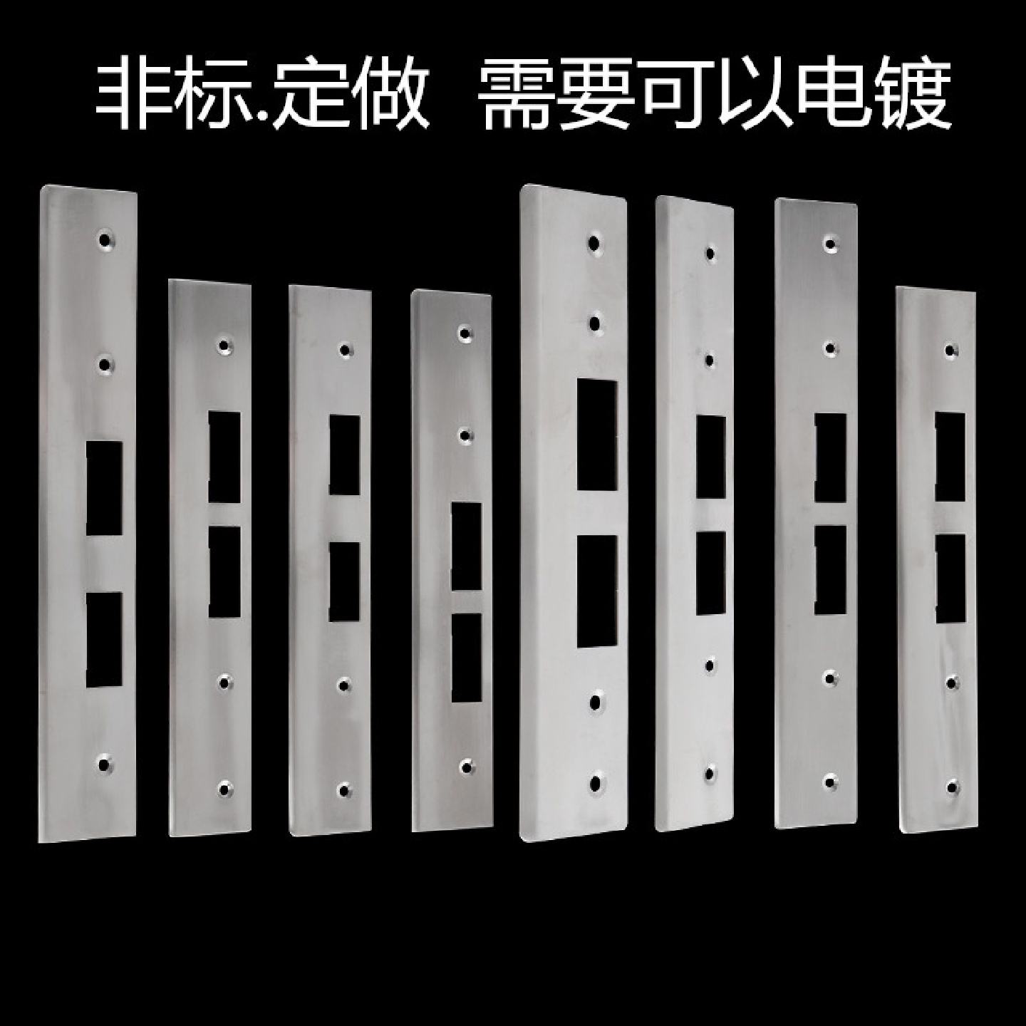 非标定做300MM长门框锁体锁舌片门框磁卡锁扣板加长压条锁片
