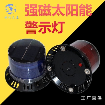 LED强磁吸式太阳能警示灯闪烁灯夜间车载车顶岗亭船用爆闪信号灯