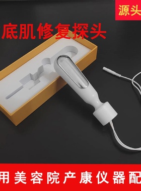 盆底肌探头两芯带包装盒产后私密仪器配件产后松弛恢复私密棒