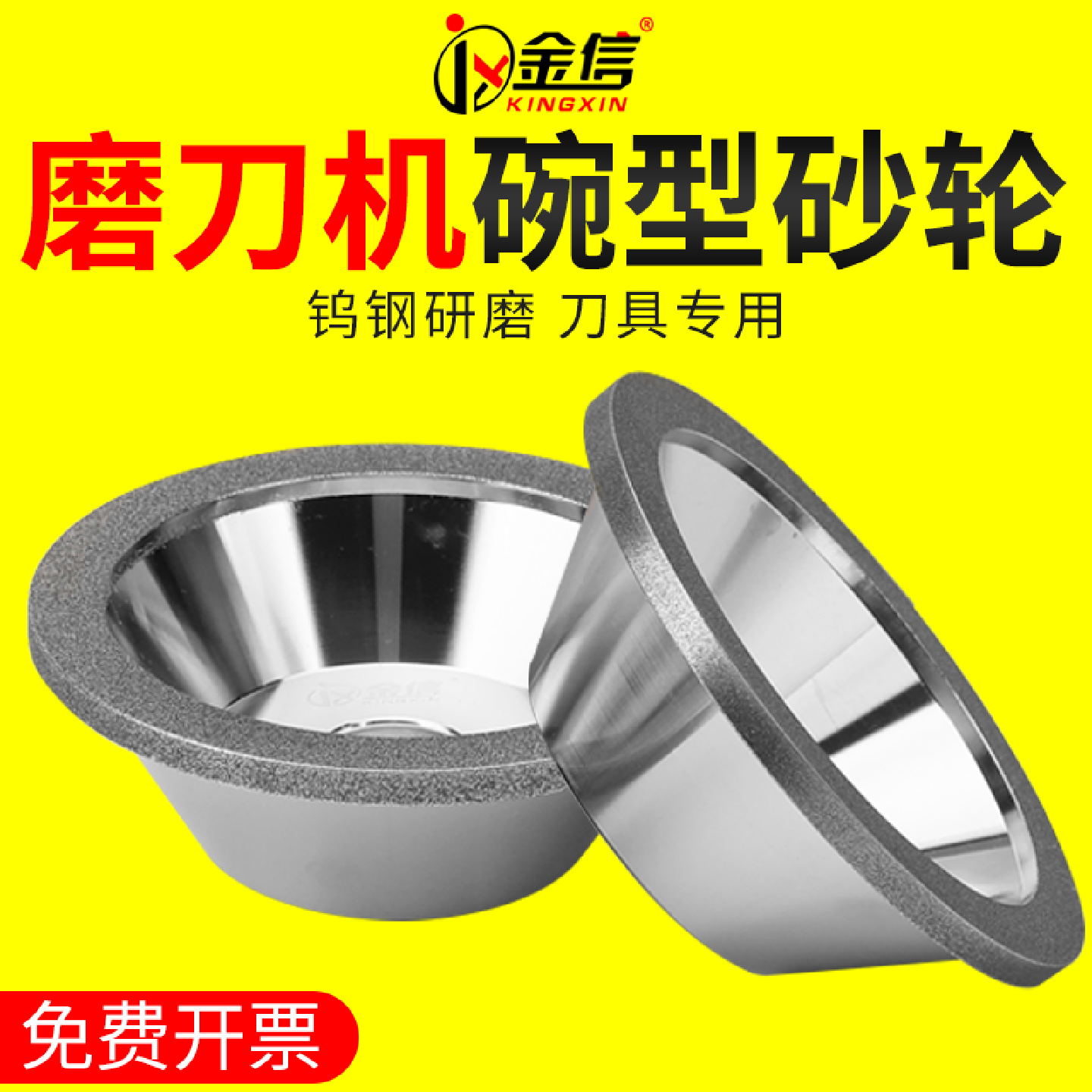 金信碗型合金砂轮金刚石U2万能磨刀机钻石磨钨钢沙轮碗式磨片碗形