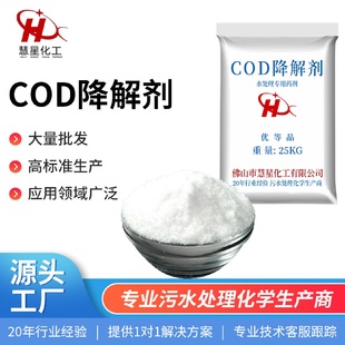污水处理净水剂沉淀剂cod去除剂工业水处理剂降解剂现货批发