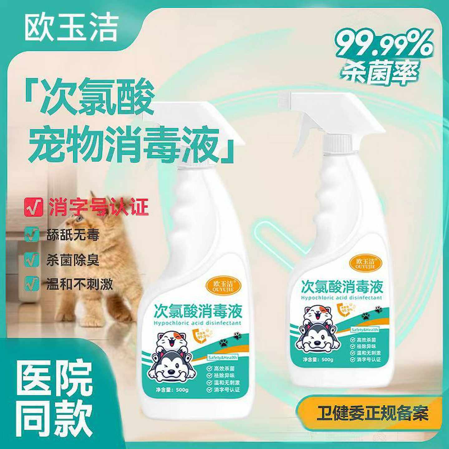 次氯酸宠物消毒液狗狗猫咪除臭剂猫藓环境除味剂杀菌去味专用喷雾