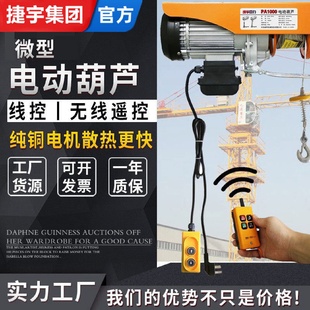 电动葫芦无线遥控家用连体带跑车220V起重机小型提升机 运行式