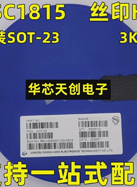 2SC1815C1815丝印HFNPN晶体管封装SOT233K盘原装贴片三极管