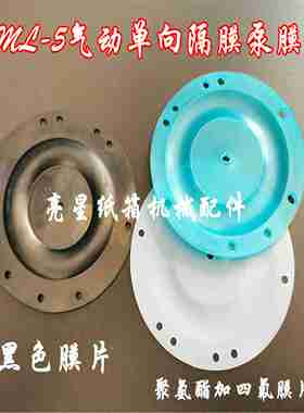 议价-纸箱机械配件印刷机隔膜泵BML-5隔膜泵膜片r-议价