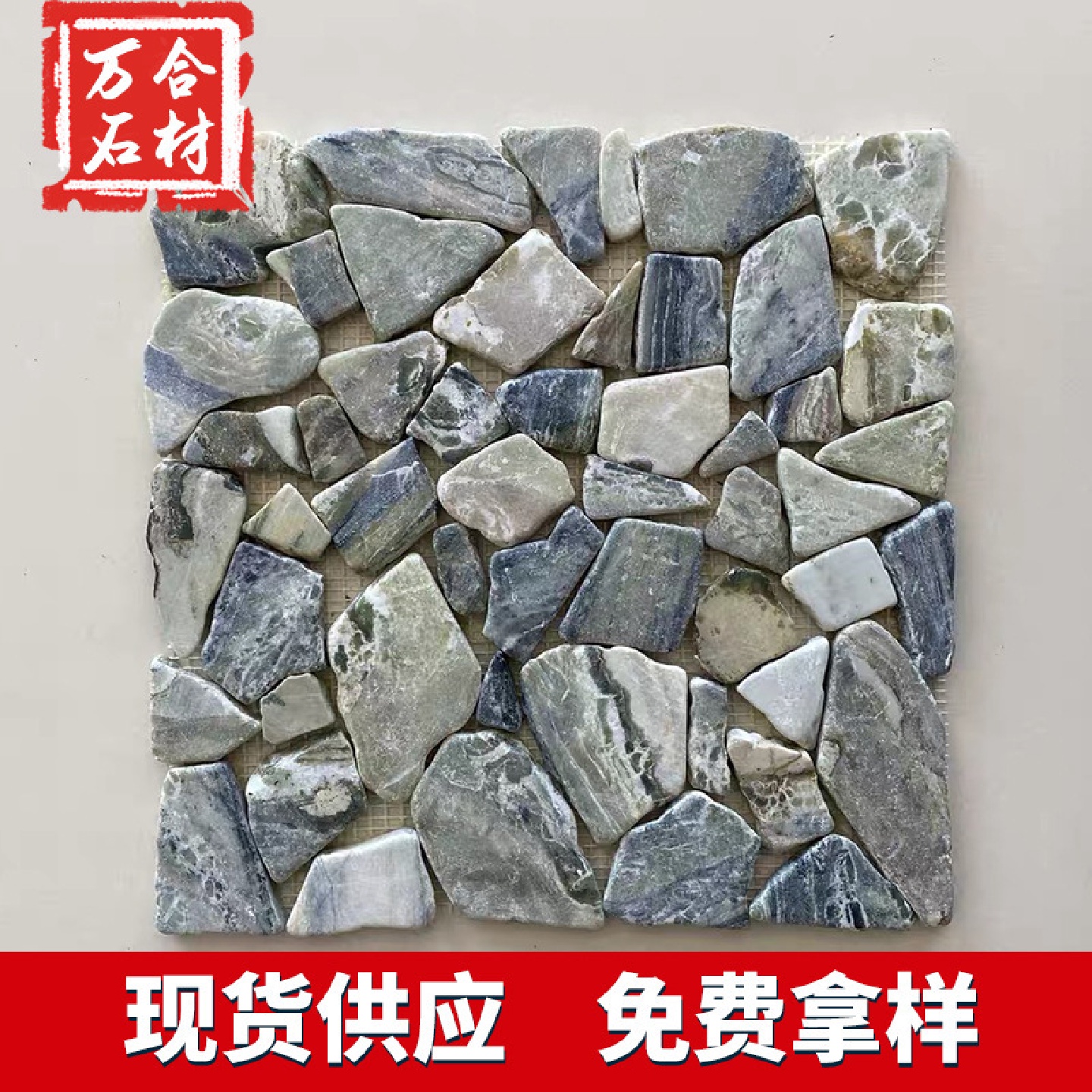 厂家批发碎拼马赛克石材客厅装饰背景墙文化石仿古板岩公园墙砖