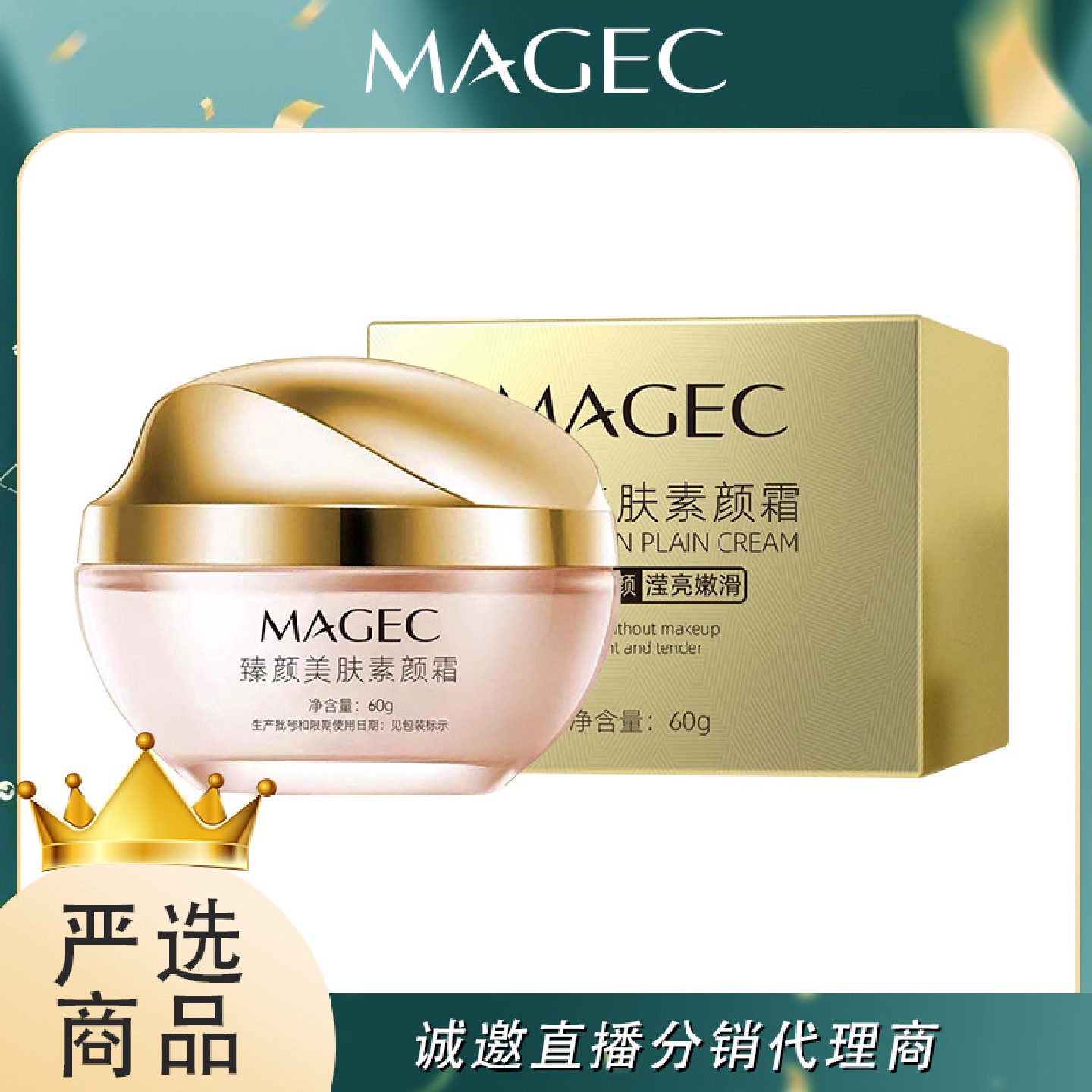 素颜霜懒人遮瑕隔离霜美白祛斑霜抖音爆款贵妇膏 臻颜美肤素颜霜