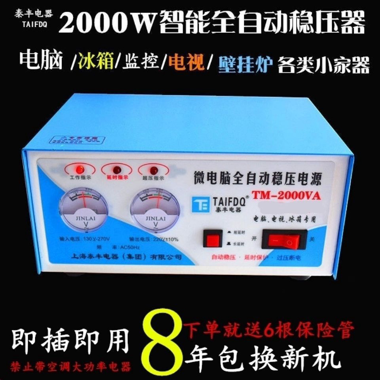 220V全自动家用电脑冰箱电视监控稳压器调压保护电源2000w其它