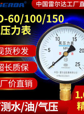 氧压力表 YO-60 YO-100 YO150 2.5 25mpa 禁油压力表 氧气减