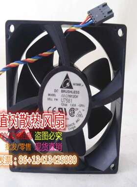 议价-AFC0912DF全新原装台达12V1.43A4线dell戴尔机箱风扇