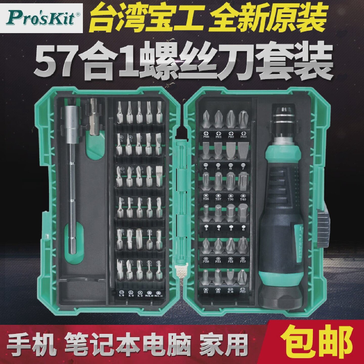 台湾宝工多功能螺丝刀组合套装家用迷你微型小起子组电脑拆机工具