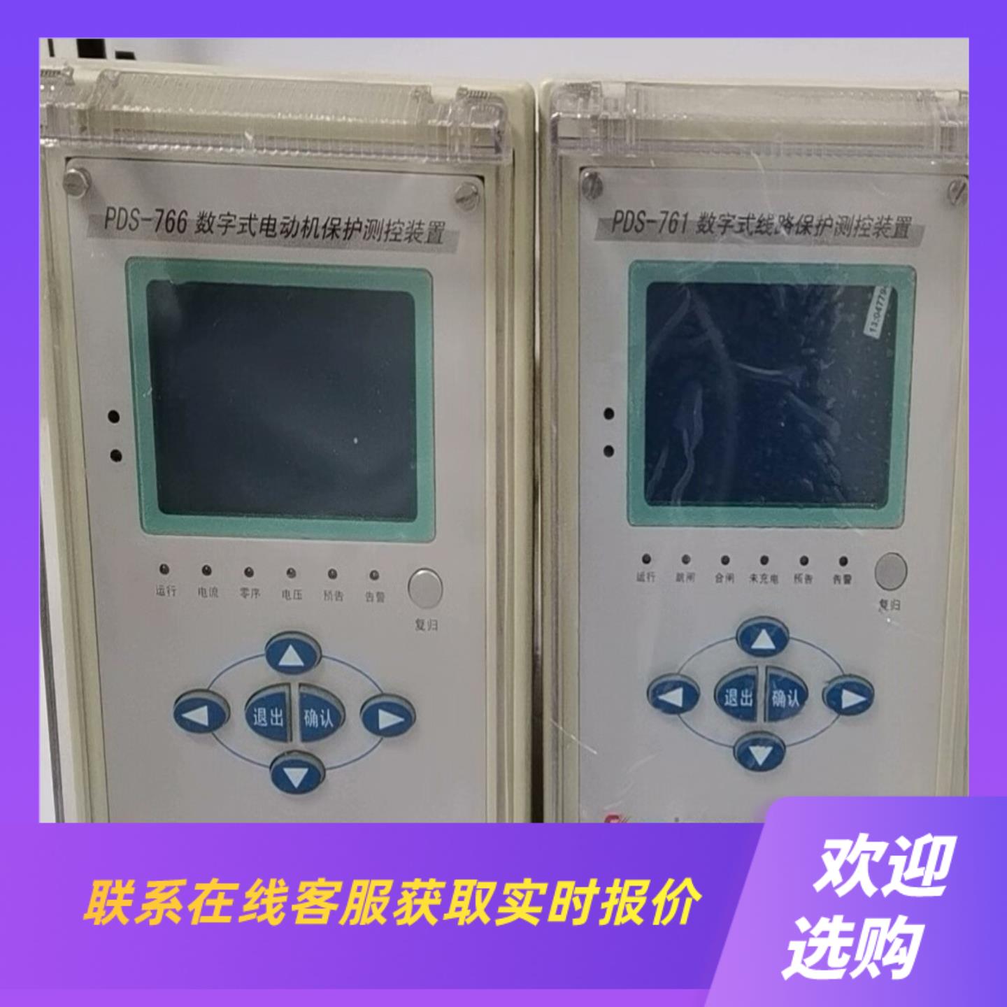 国电南自PDS-761PDS-765PDS-766数字式线路拍前询价下单