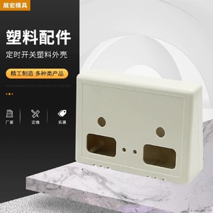 ABS继电器模块电路开关延时循环定时开关塑料外壳注塑模具