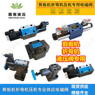 H10B4WE6DBW10SWH 剪板折彎升降機配件電磁換向溢流閥DSG24EI1