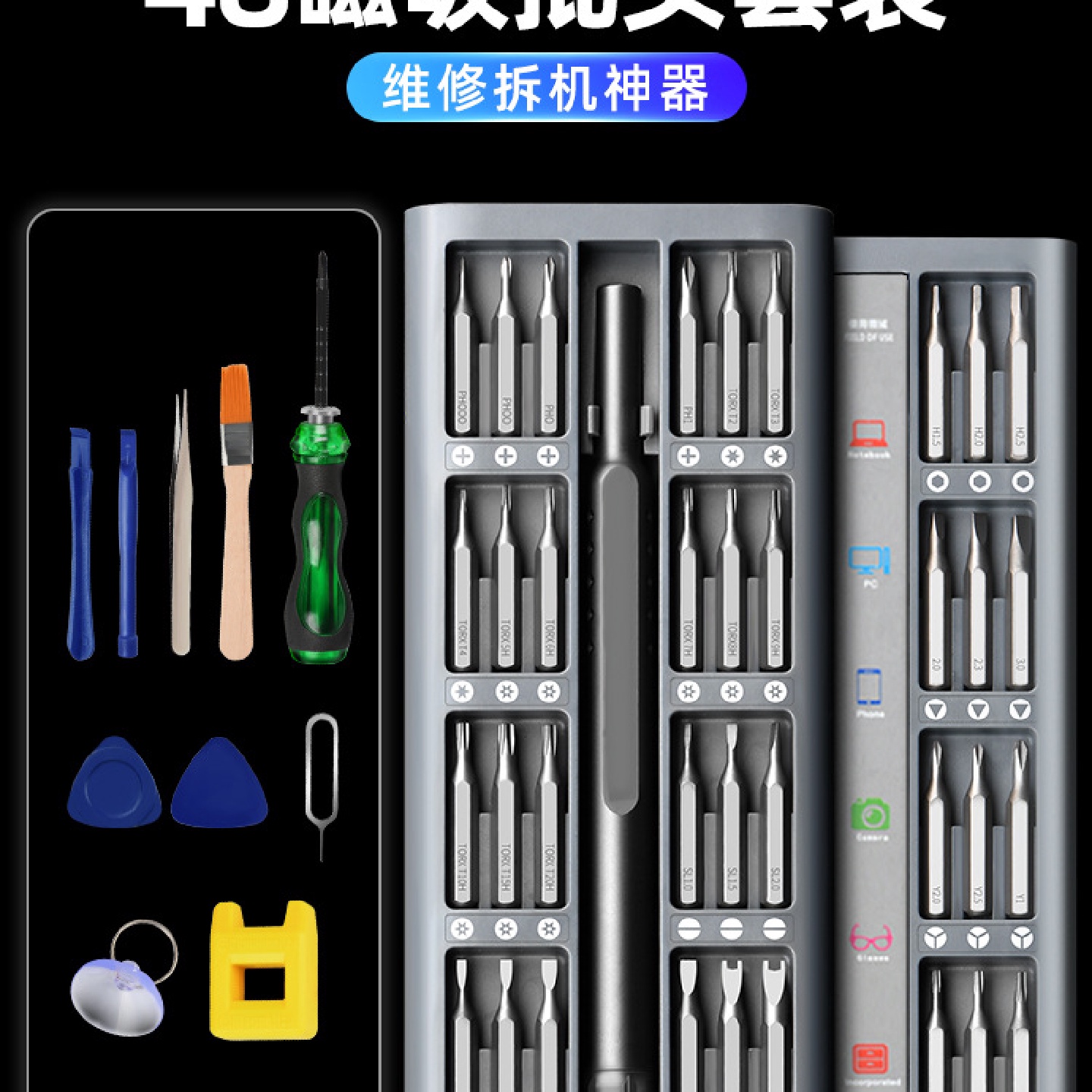 螺丝刀套装电脑拆卸批修手机专用笔记本拆机家用万能维修工具