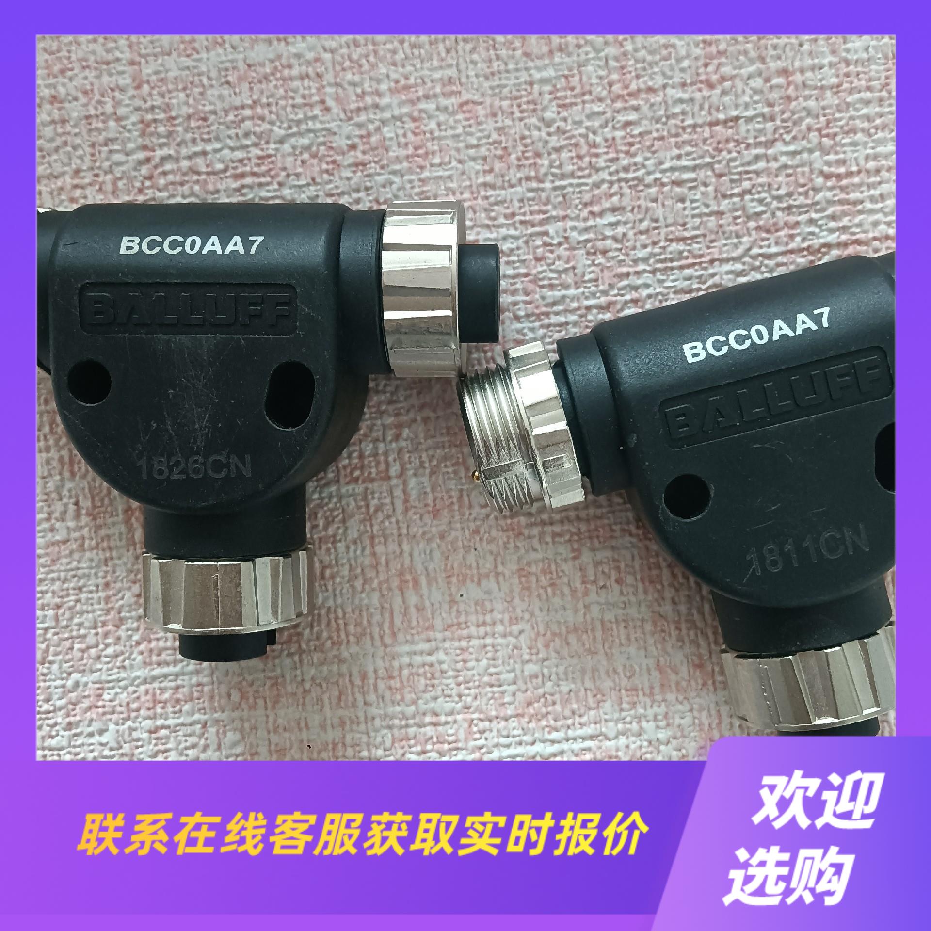 巴鲁夫传感器配件BCC0AA7两个拍前询价下单