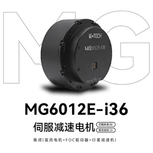 i36v3无刷伺服减速电机大扭矩小体积双级减速关机模组 MG6012