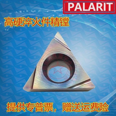 七彩淬火钢精车镗孔数控刀片TPGH110302L110304L080204LP8090U