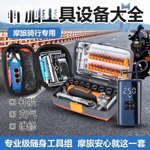 全套修理包 2go摩旅维修补胎工具设备大全摩托车应急便携工具套装