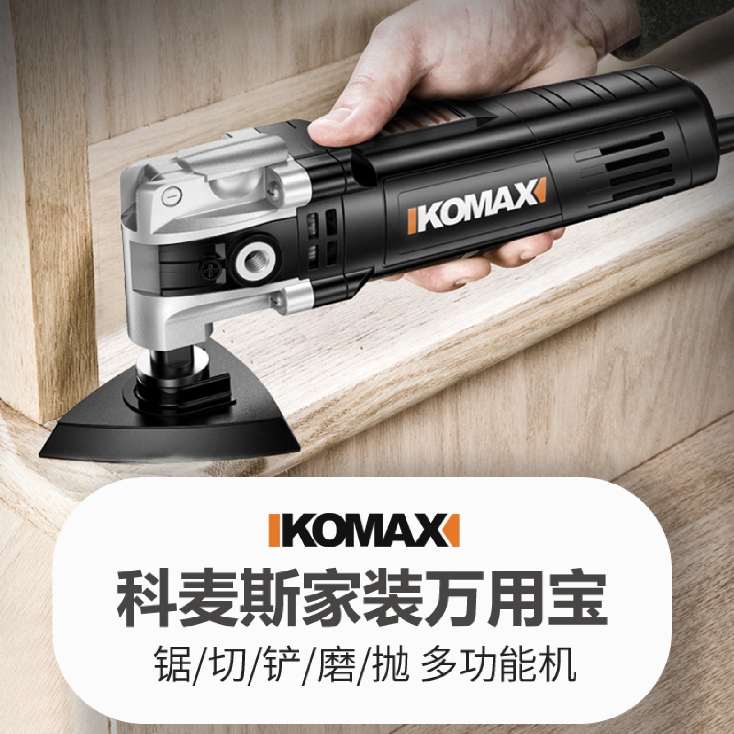 j8电动装修切割机万用宝电木工工具大全开槽机多功能修边机铲刀g3