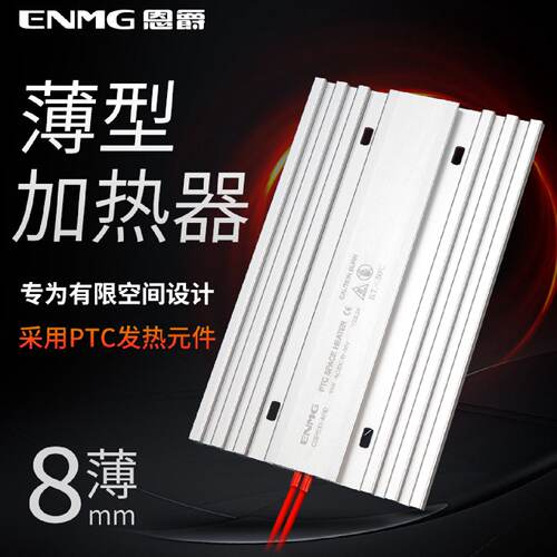 恩爵超薄小型机柜加热器CSP5除湿防凝露配电箱恒温防冻工业加热器