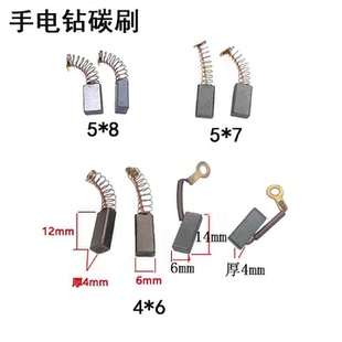 老款手电钻4*6#带弹王碳刷4x6带线手枪钻6A10A碳刷电动工具电刷