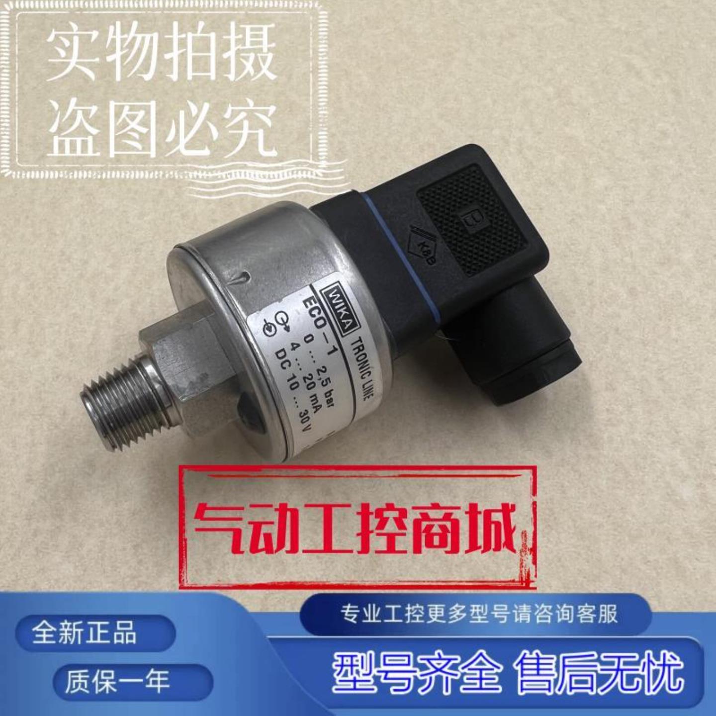 拍前咨询德国WIKA全新原装 ECO-1 0-25bar EC0-1 正品现货议价